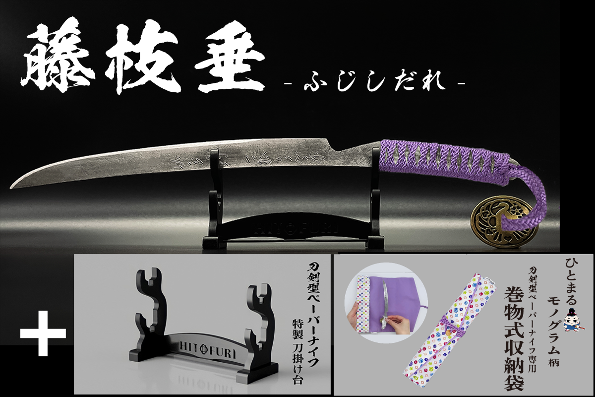 *【柾目】刀剣型ペーパーナイフ <玉鋼製>