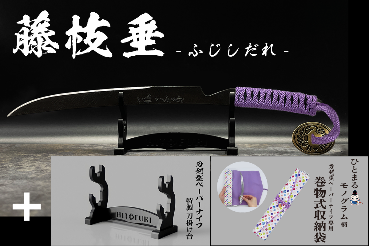 *【鉄製】刀剣型ペーパーナイフ <漆黒>