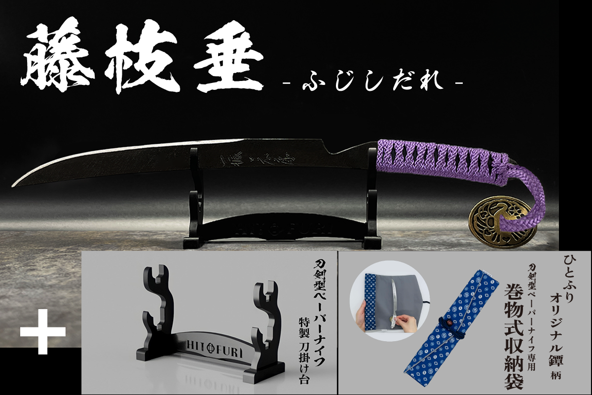 *【鉄製】刀剣型ペーパーナイフ <漆黒>