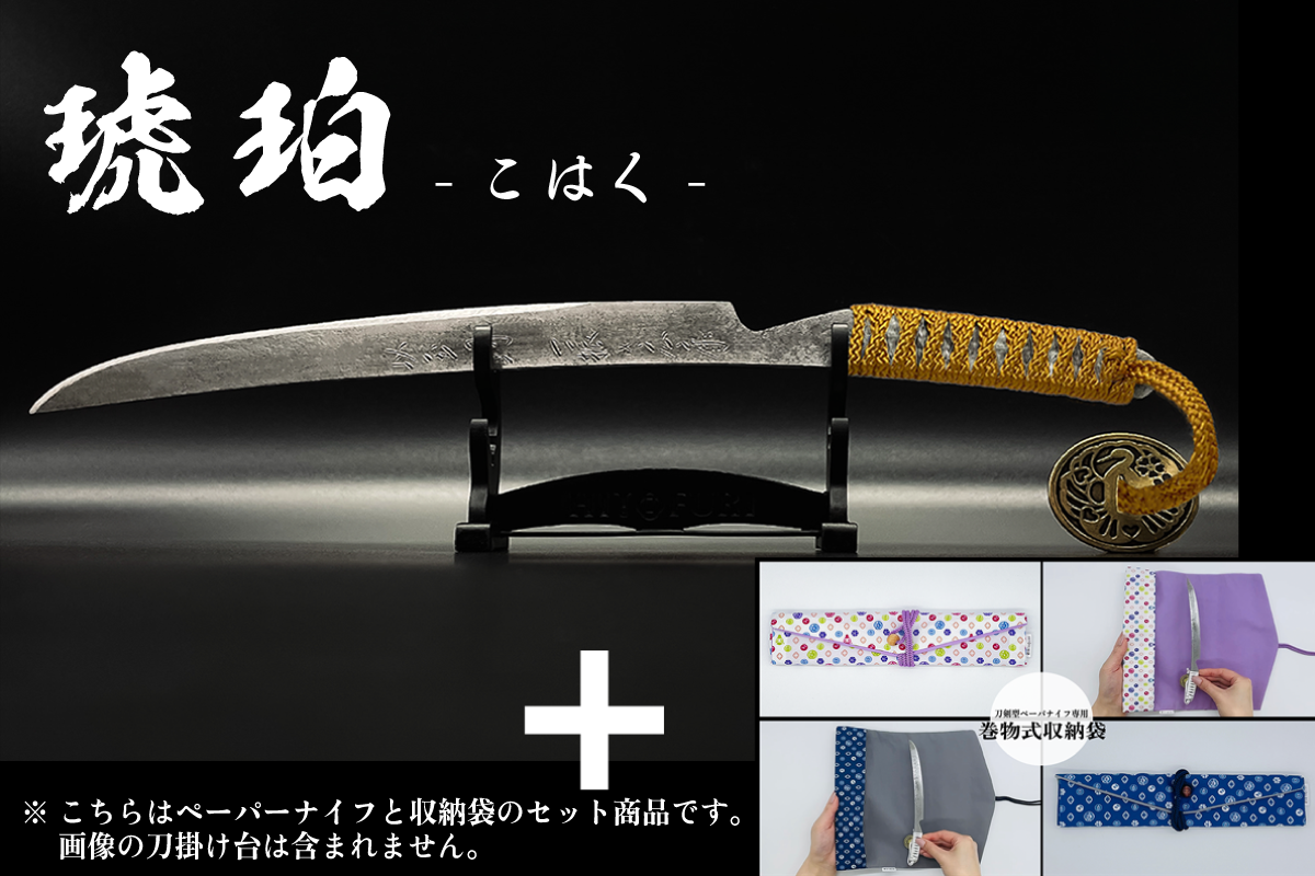 *【柾目】刀剣型ペーパーナイフ <玉鋼製>