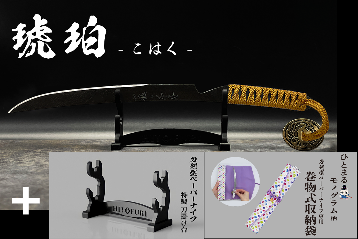 *【鉄製】刀剣型ペーパーナイフ <漆黒>