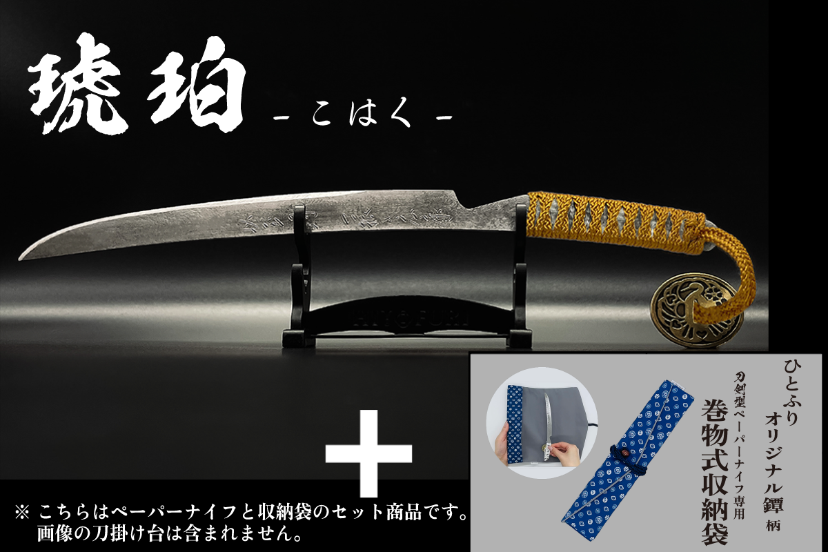 *【柾目】刀剣型ペーパーナイフ <玉鋼製>