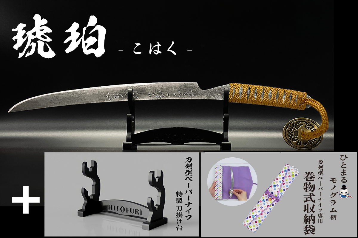 *【柾目】刀剣型ペーパーナイフ <玉鋼製>