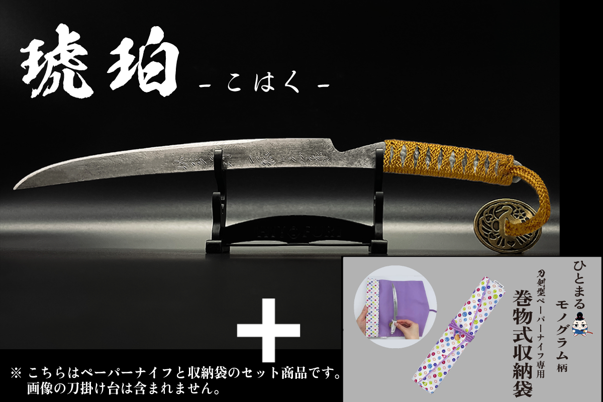 *【柾目】刀剣型ペーパーナイフ <玉鋼製>
