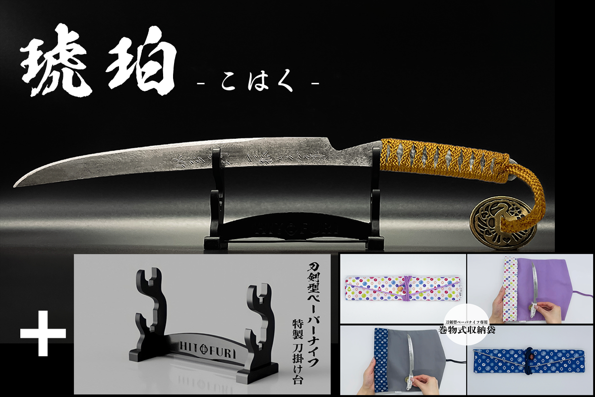 *【柾目】刀剣型ひとふり <玉鋼製> - HITOFURI プロジェクト