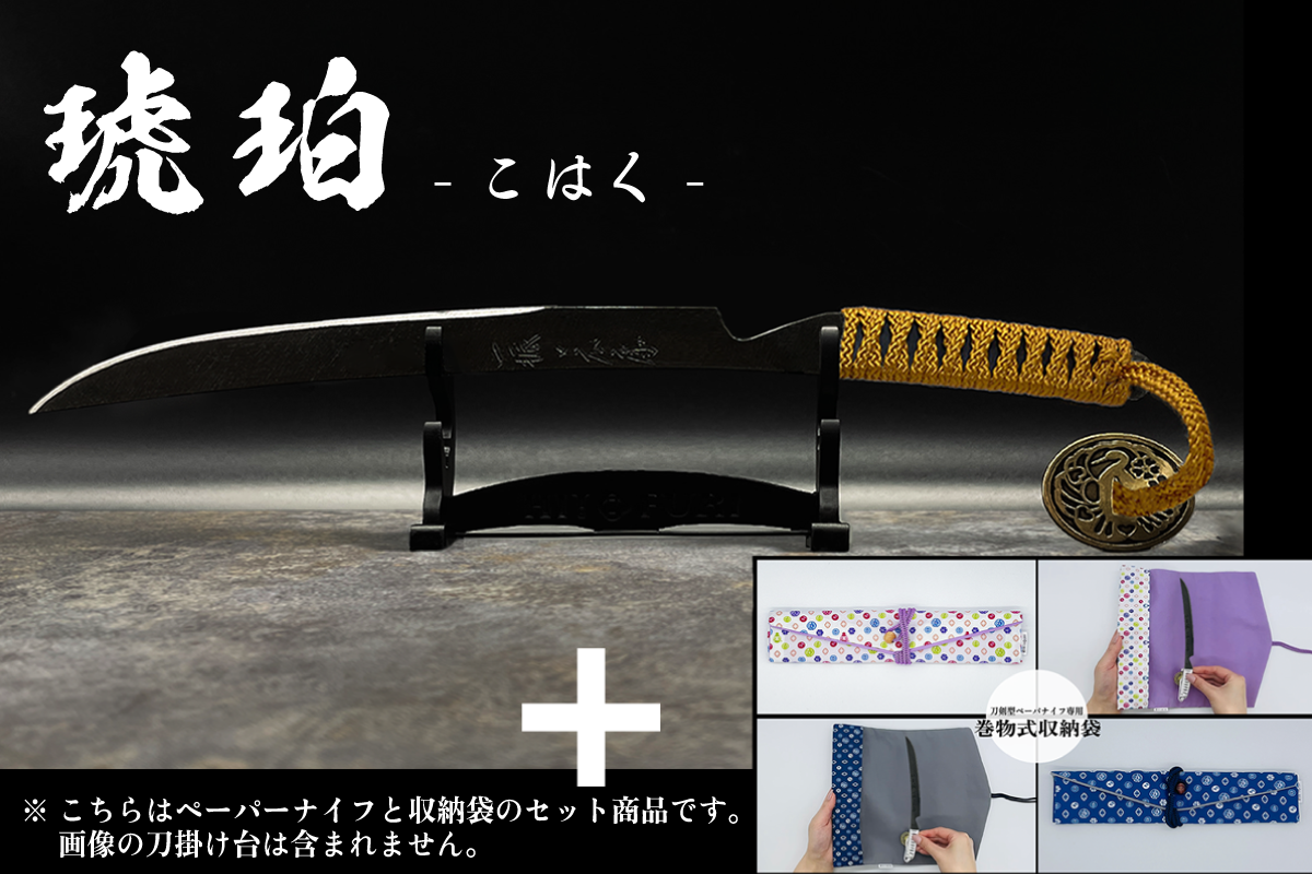 *【鉄製】刀剣型ペーパーナイフ <漆黒>
