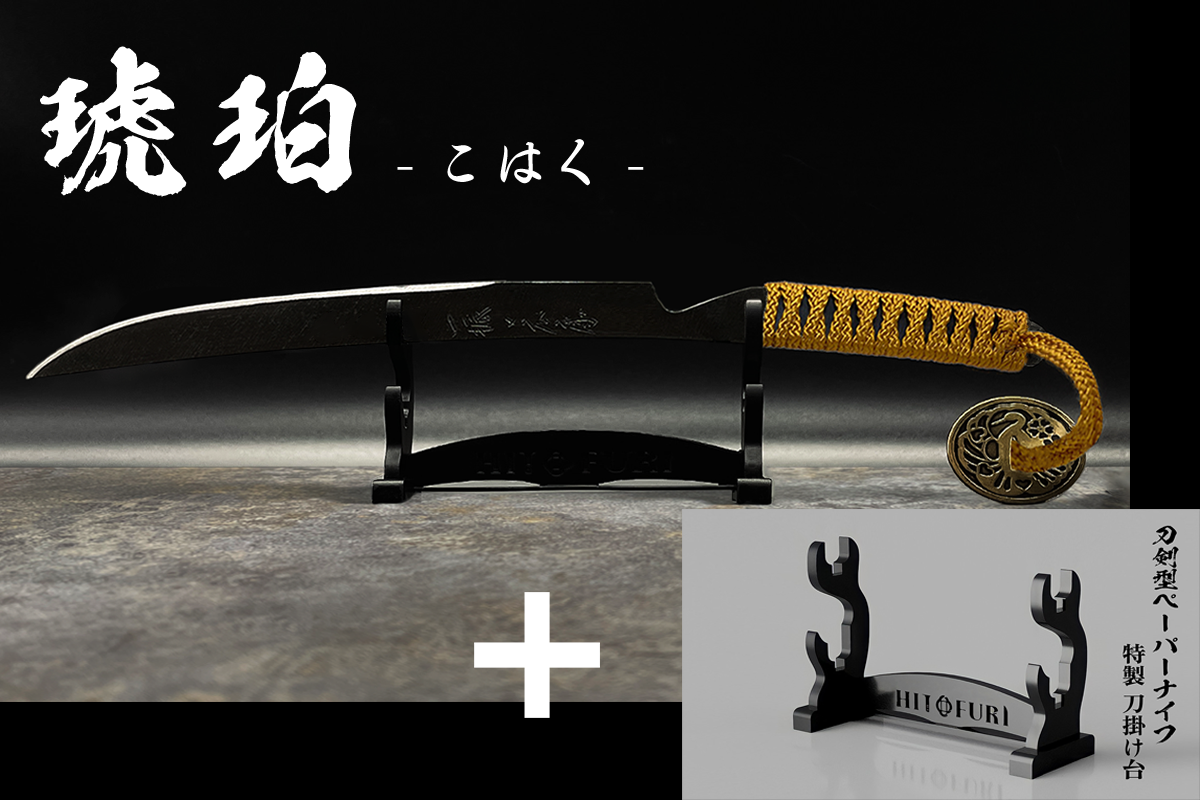 *【鉄製】刀剣型ペーパーナイフ <漆黒>