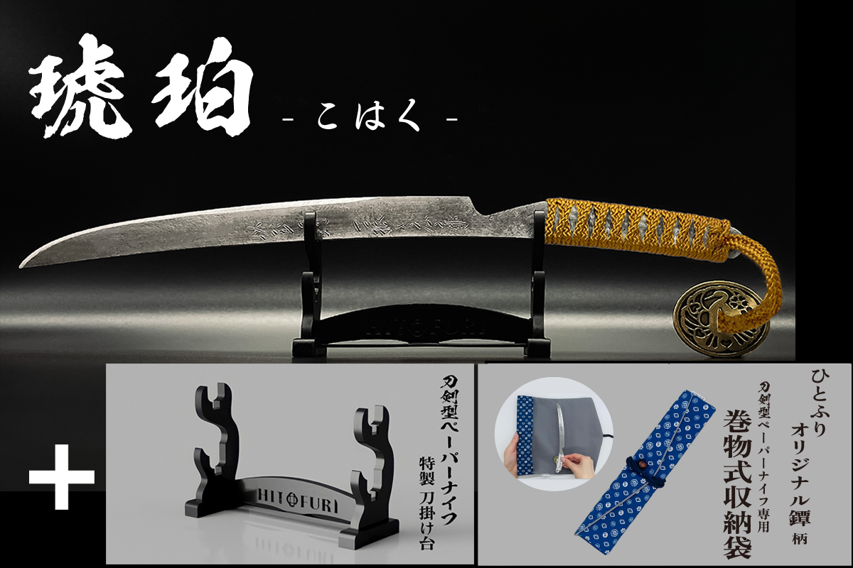 *【柾目】刀剣型ペーパーナイフ <玉鋼製>