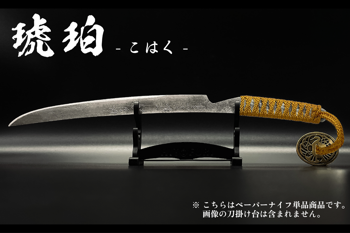 *【柾目】刀剣型ペーパーナイフ <玉鋼製>
