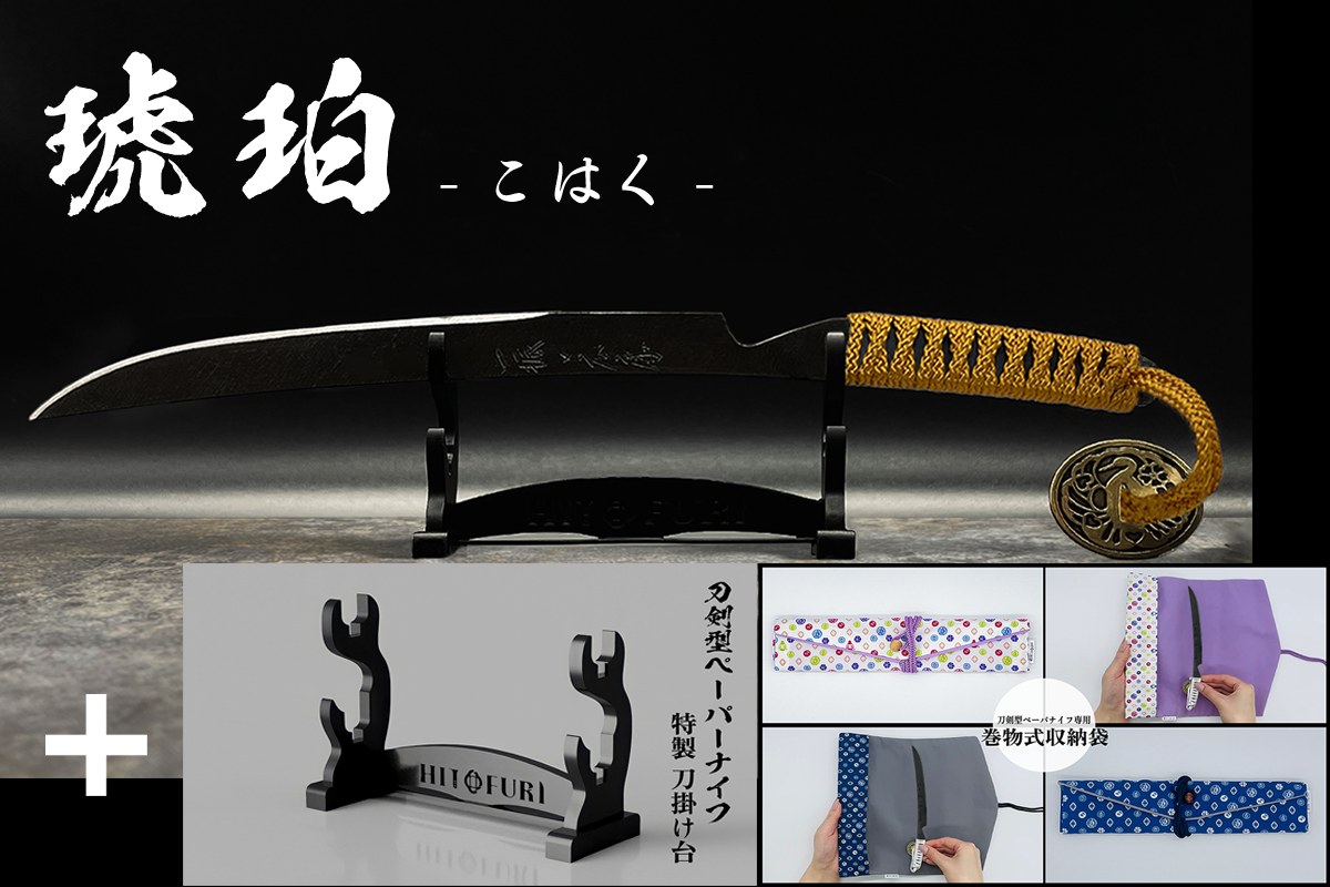 *【鉄製】刀剣型ペーパーナイフ <漆黒>