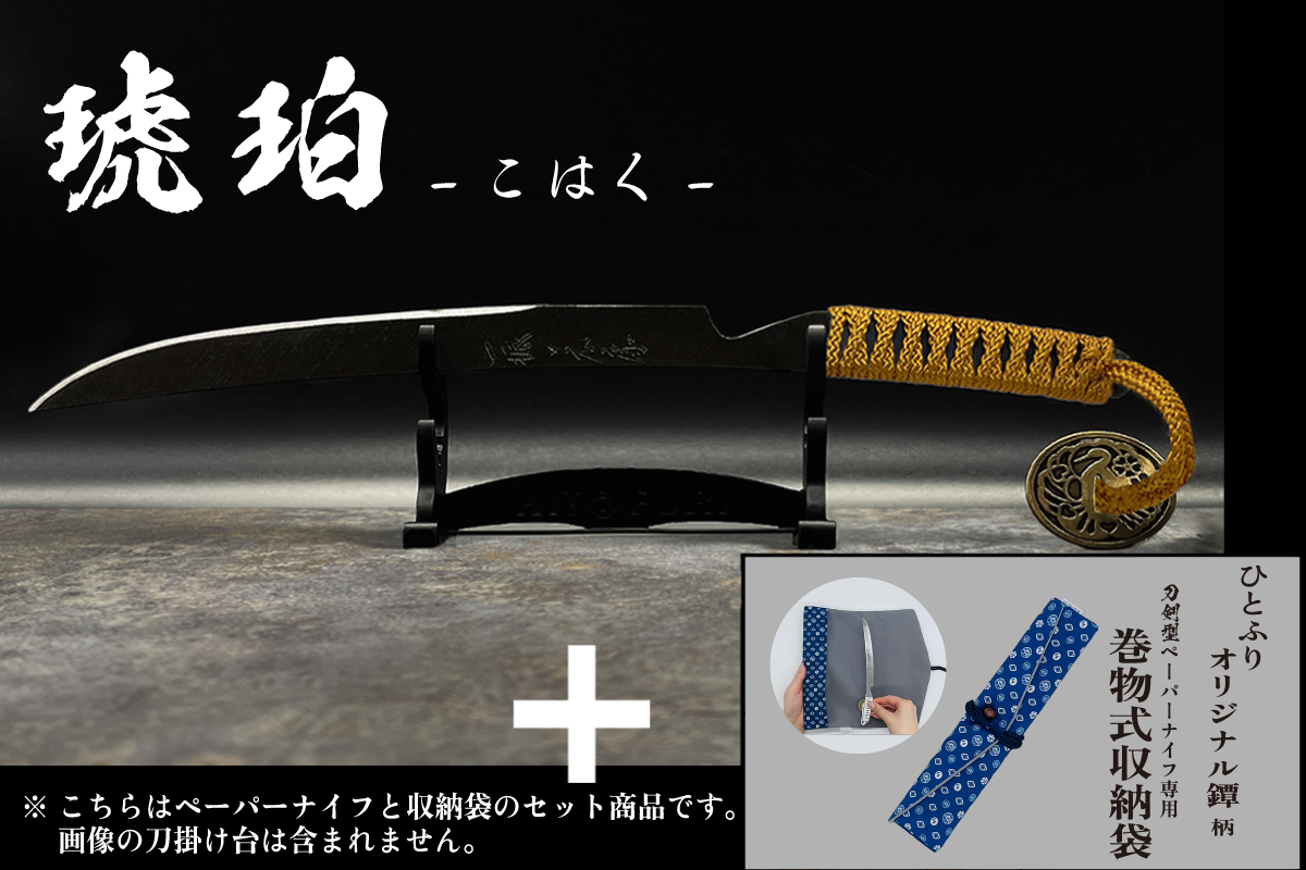 *【鉄製】刀剣型ペーパーナイフ <漆黒>