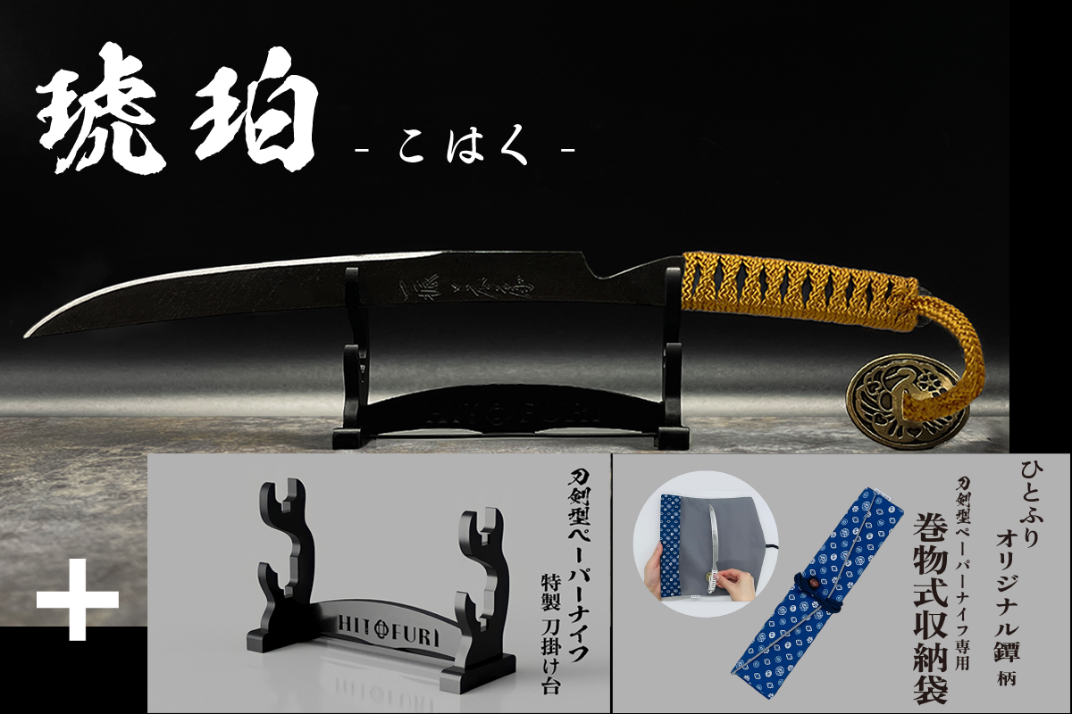 *【鉄製】刀剣型ペーパーナイフ <漆黒>