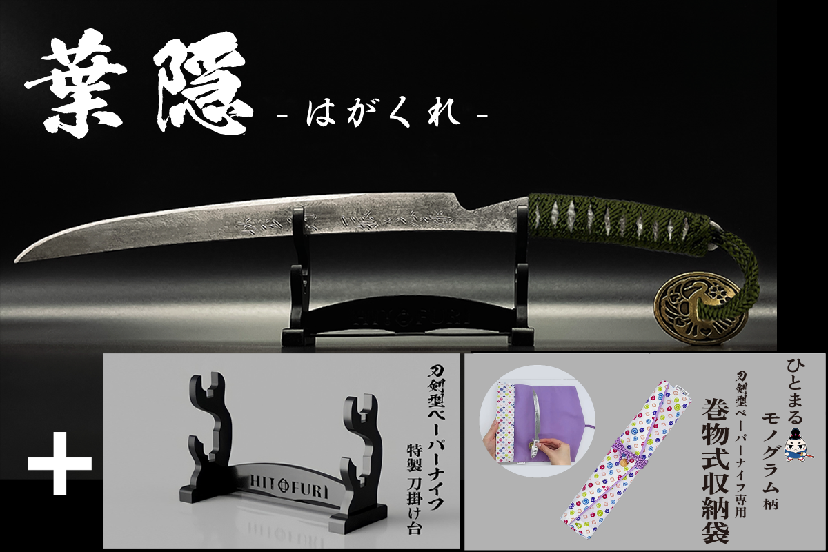 *【柾目】刀剣型ペーパーナイフ <玉鋼製>