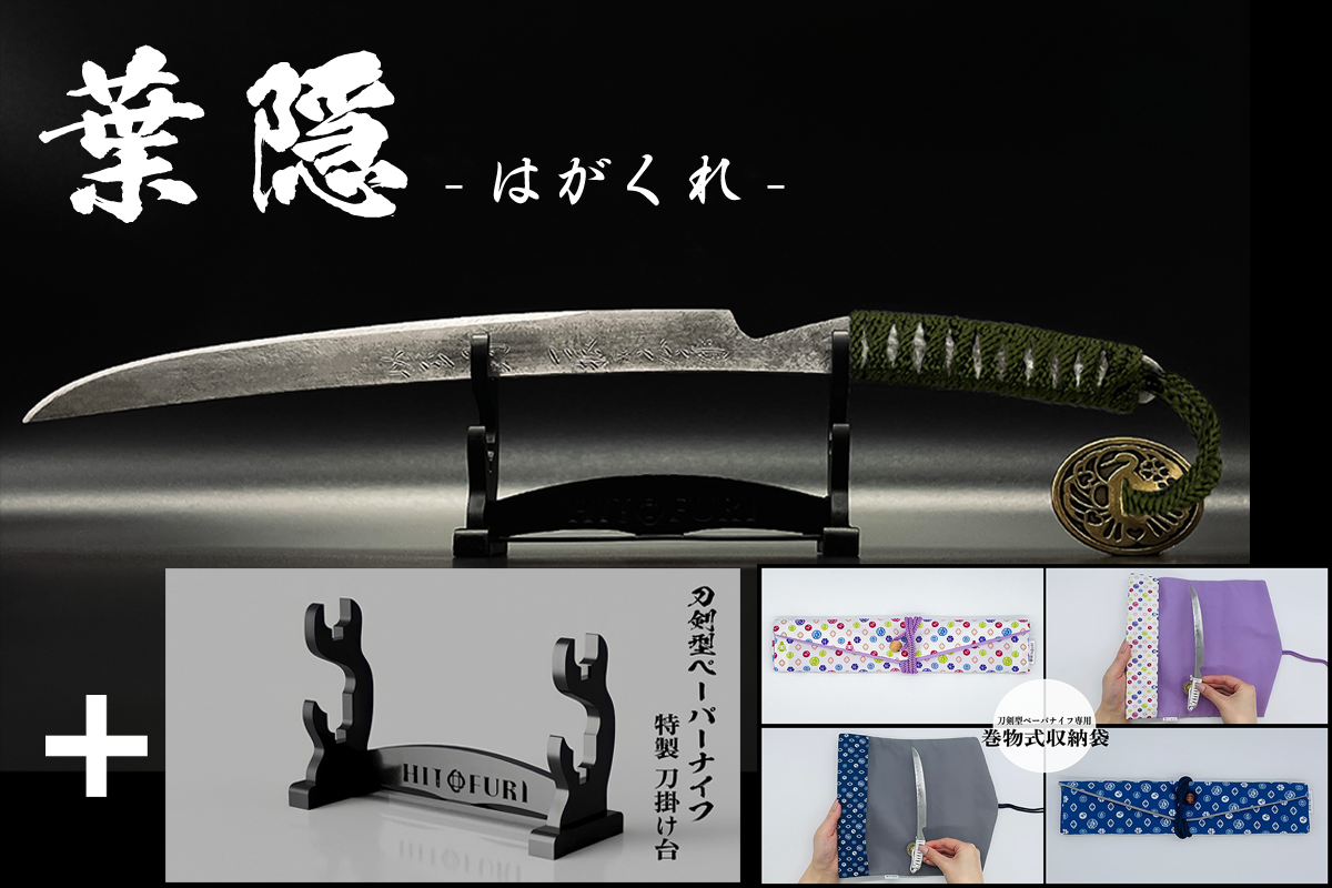 *【柾目】刀剣型ペーパーナイフ <玉鋼製>