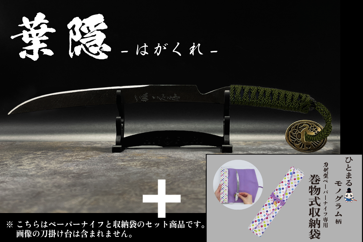 *【鉄製】刀剣型ペーパーナイフ <漆黒>