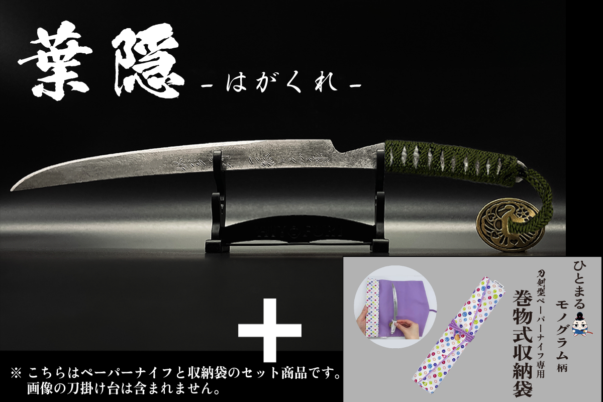 *【柾目】刀剣型ペーパーナイフ <玉鋼製>