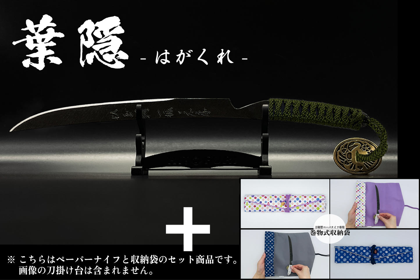 *【漆黒】刀剣型ペーパーナイフ <玉鋼製> - HITOFURI プロジェクト