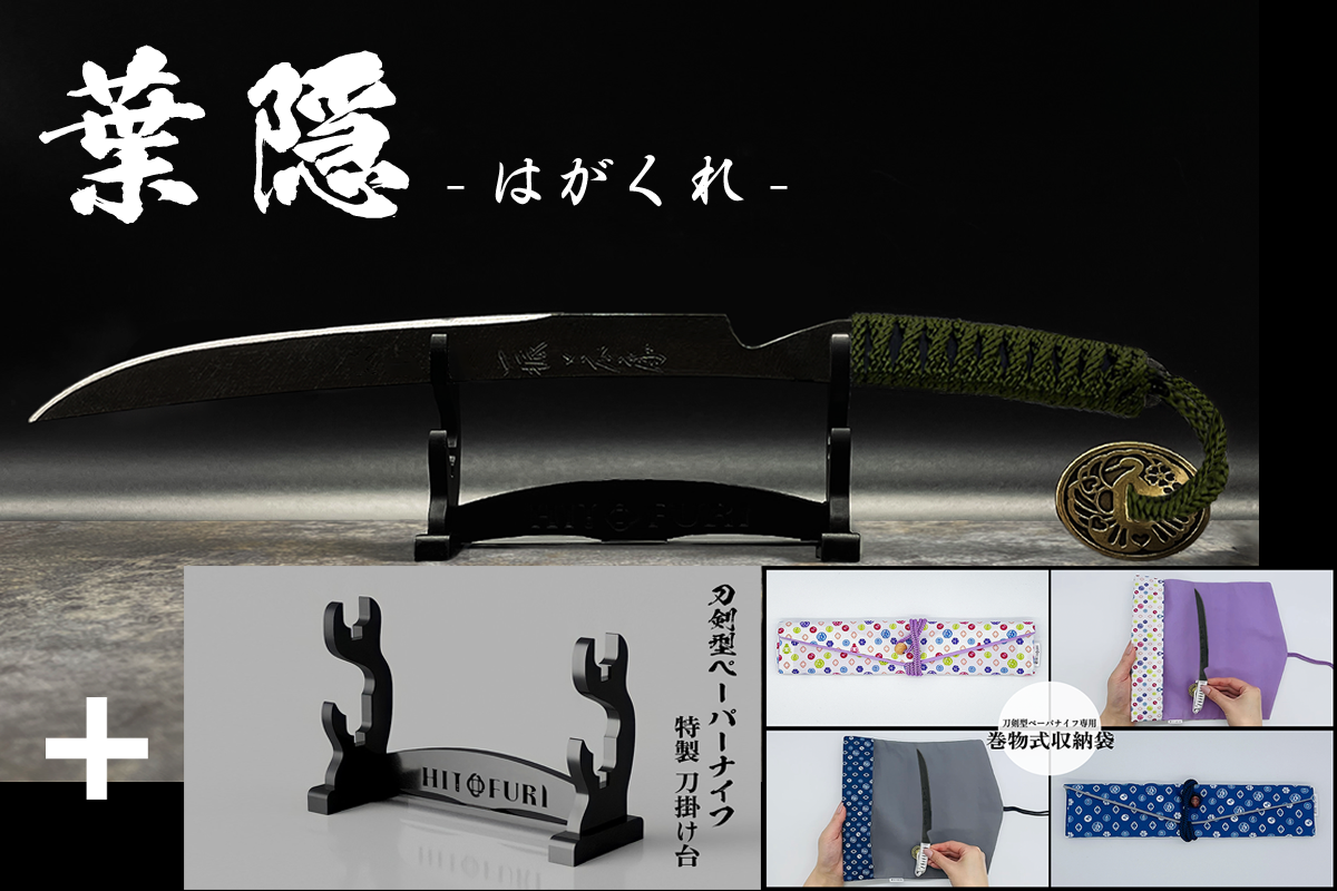 *【鉄製】刀剣型ペーパーナイフ <漆黒>