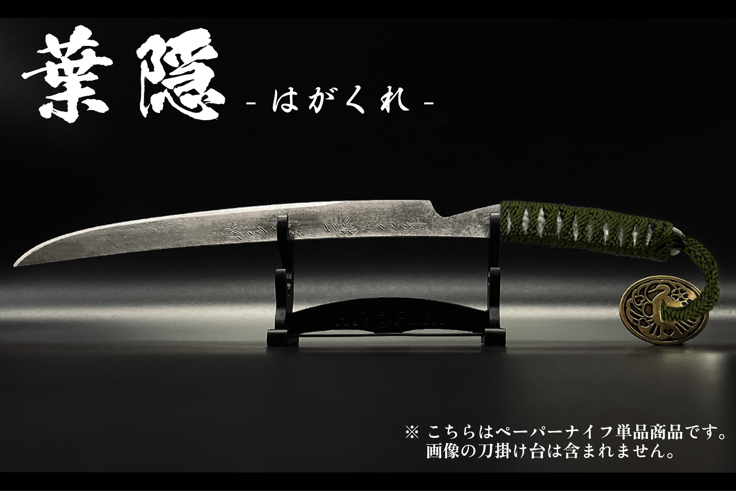 *【柾目】刀剣型ペーパーナイフ <玉鋼製>