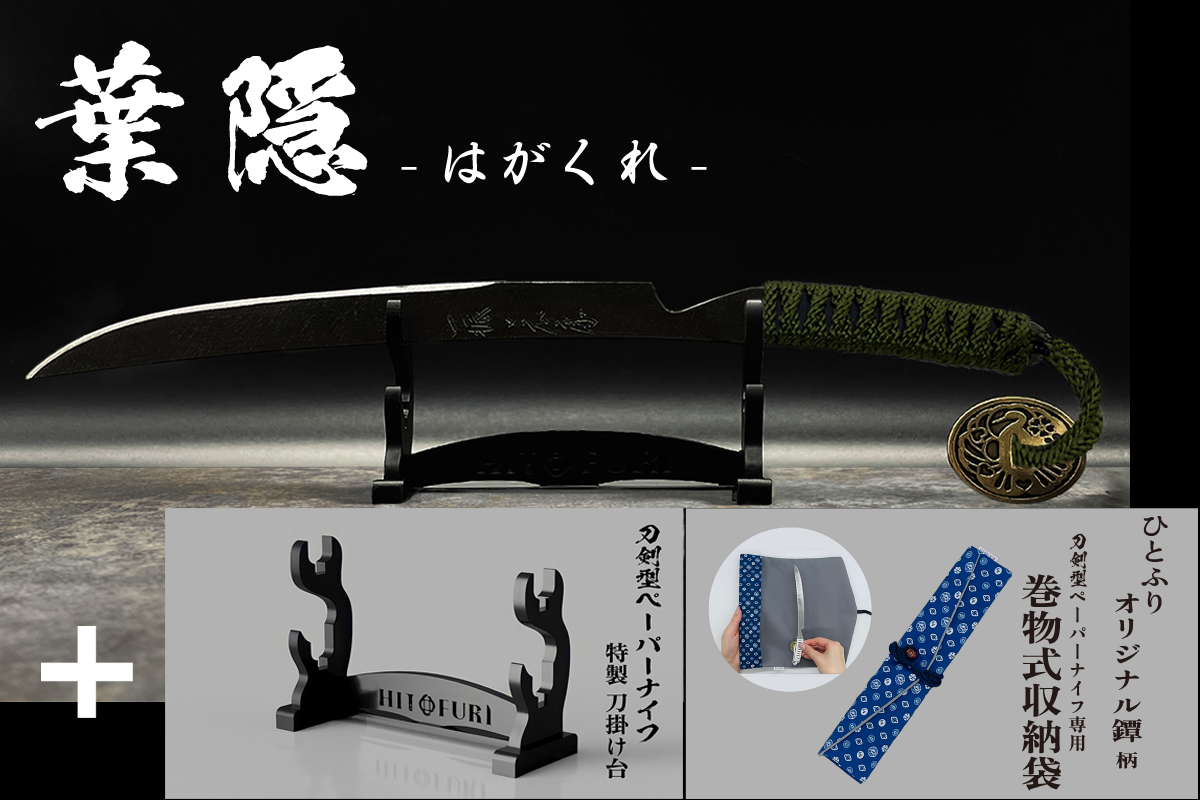 *【鉄製】刀剣型ペーパーナイフ <漆黒>
