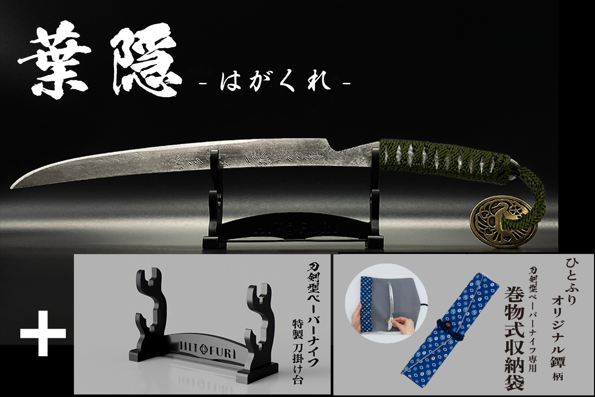 *【柾目】刀剣型ペーパーナイフ <玉鋼製>