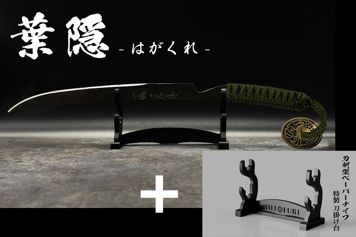 *【鉄製】刀剣型ペーパーナイフ <漆黒>