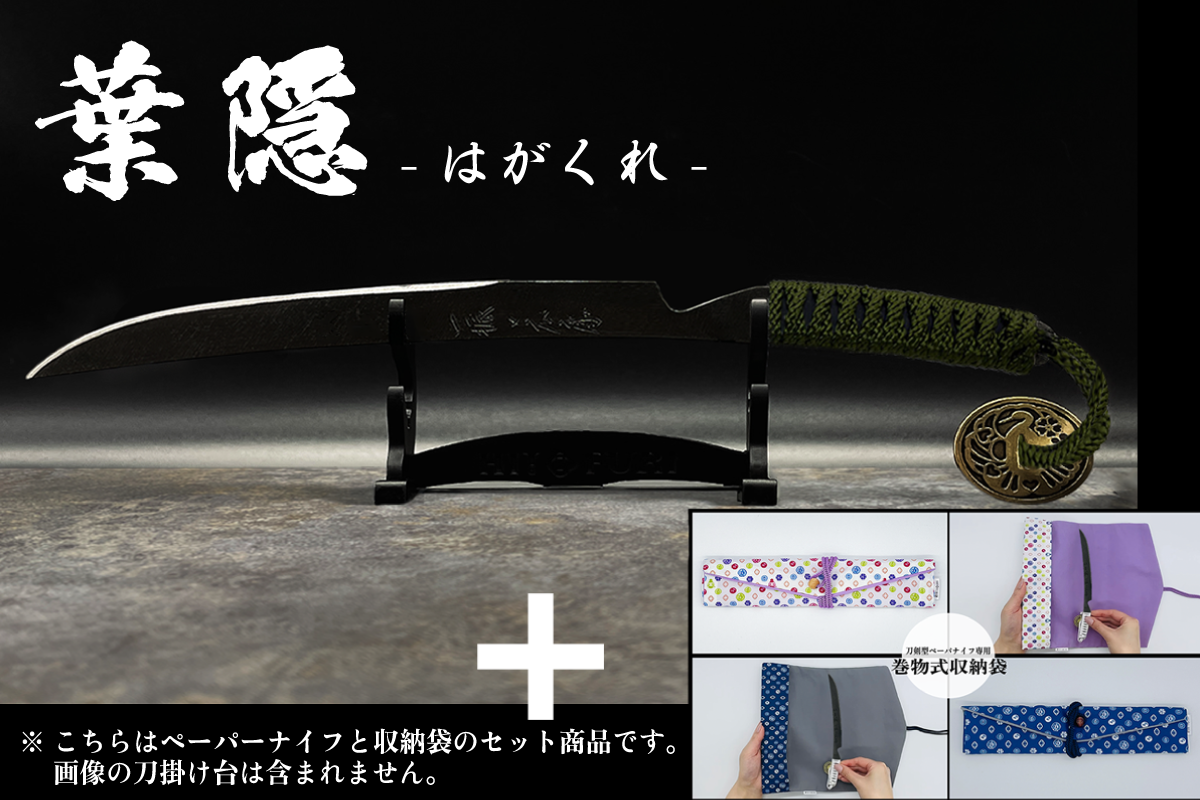 *【鉄製】刀剣型ペーパーナイフ <漆黒>