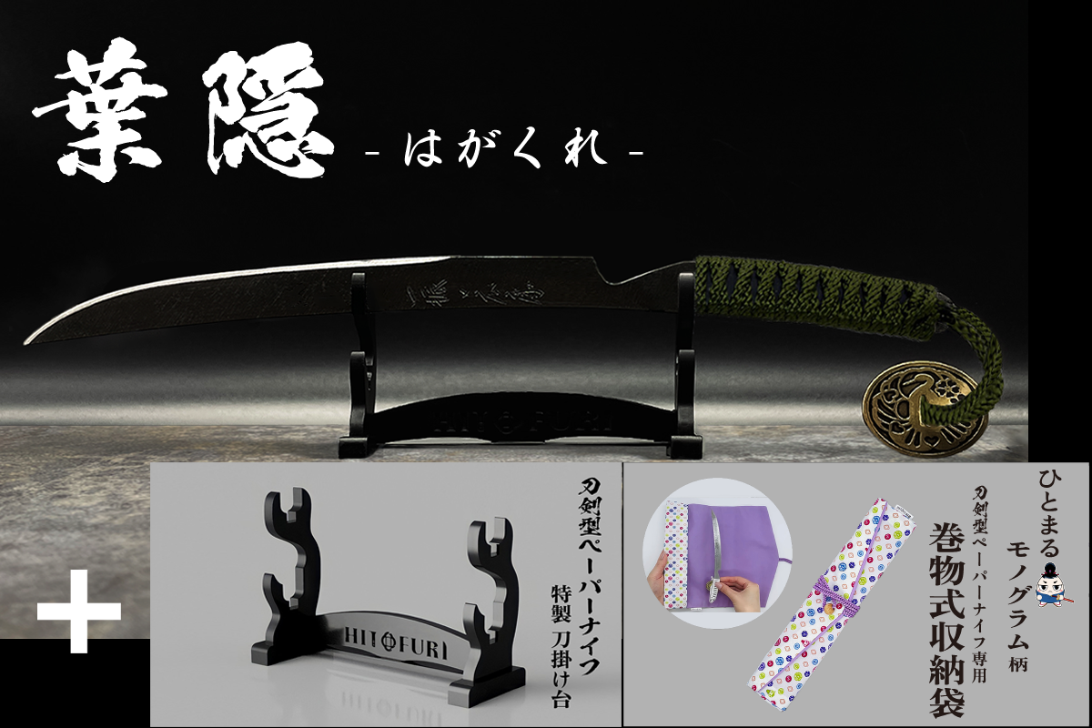 *【鉄製】刀剣型ペーパーナイフ <漆黒>