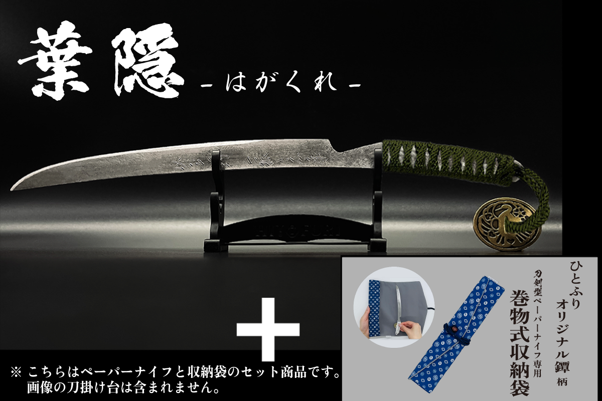*【柾目】刀剣型ペーパーナイフ <玉鋼製>