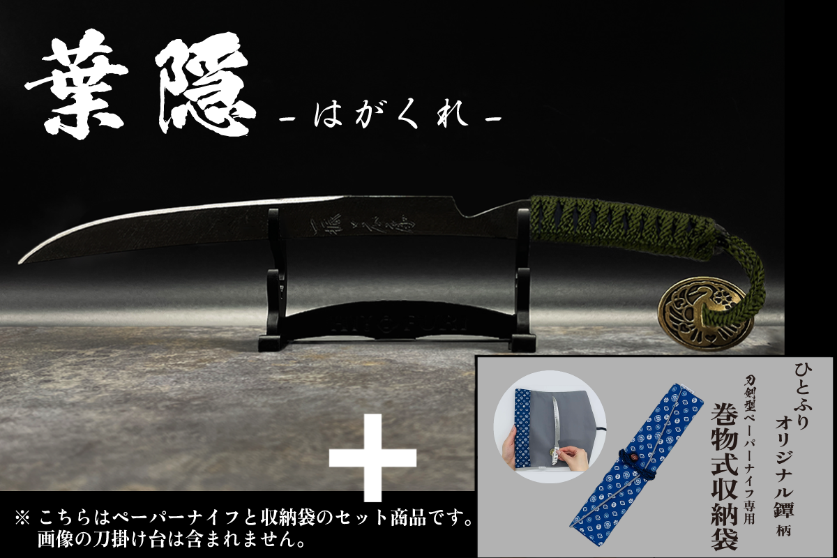*【鉄製】刀剣型ペーパーナイフ <漆黒>