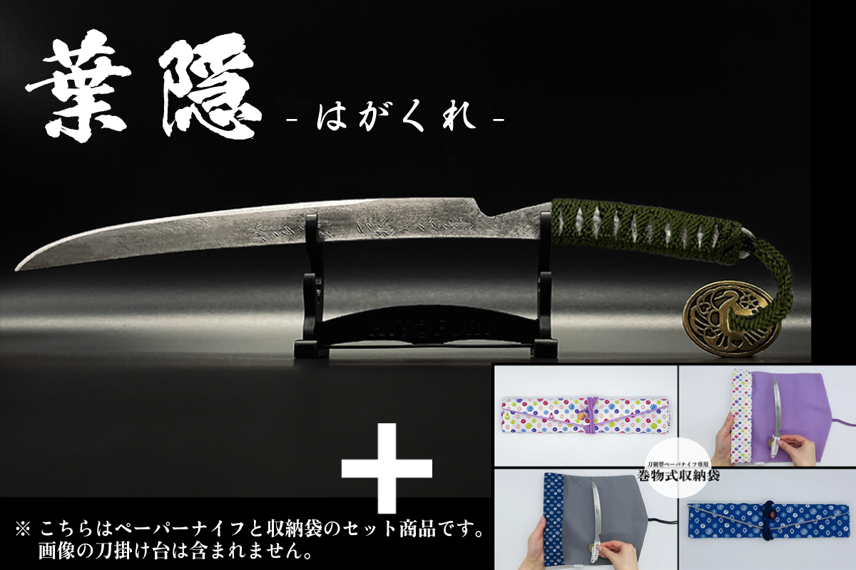 *【柾目】刀剣型ペーパーナイフ <玉鋼製>