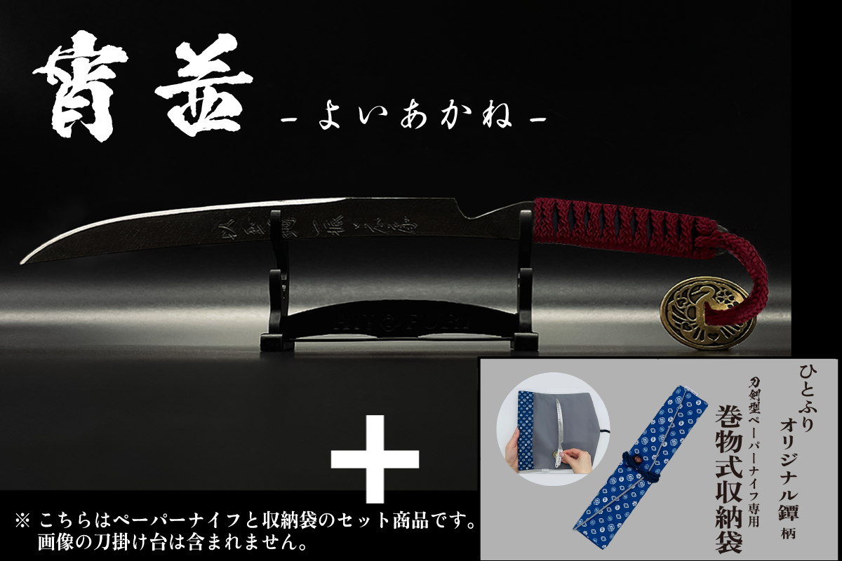 *【漆黒】刀剣型ペーパーナイフ <玉鋼製> - HITOFURI プロジェクト