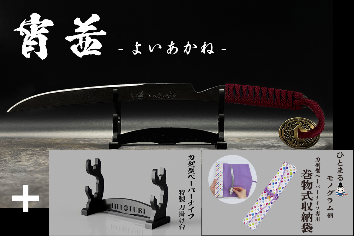 *【鉄製】刀剣型ペーパーナイフ <漆黒>