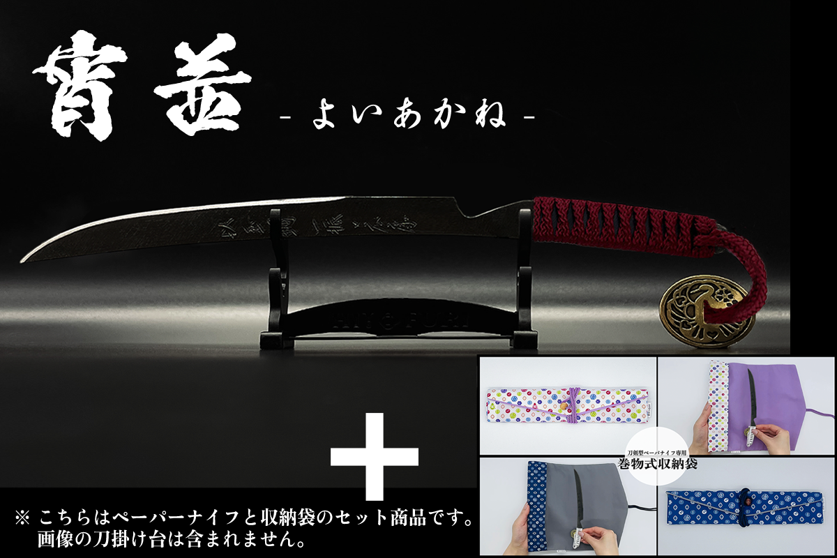 *【漆黒】刀剣型ペーパーナイフ <玉鋼製> - HITOFURI プロジェクト