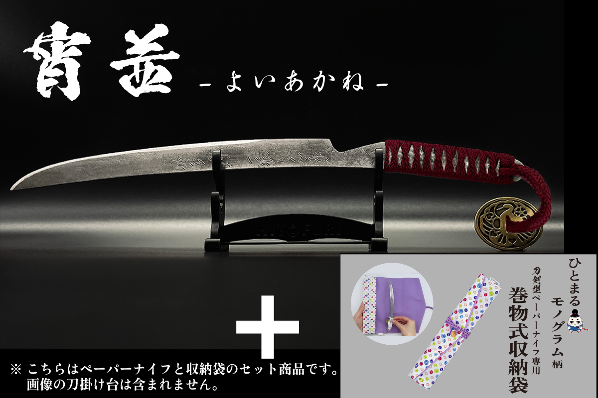*【柾目】刀剣型ペーパーナイフ <玉鋼製>
