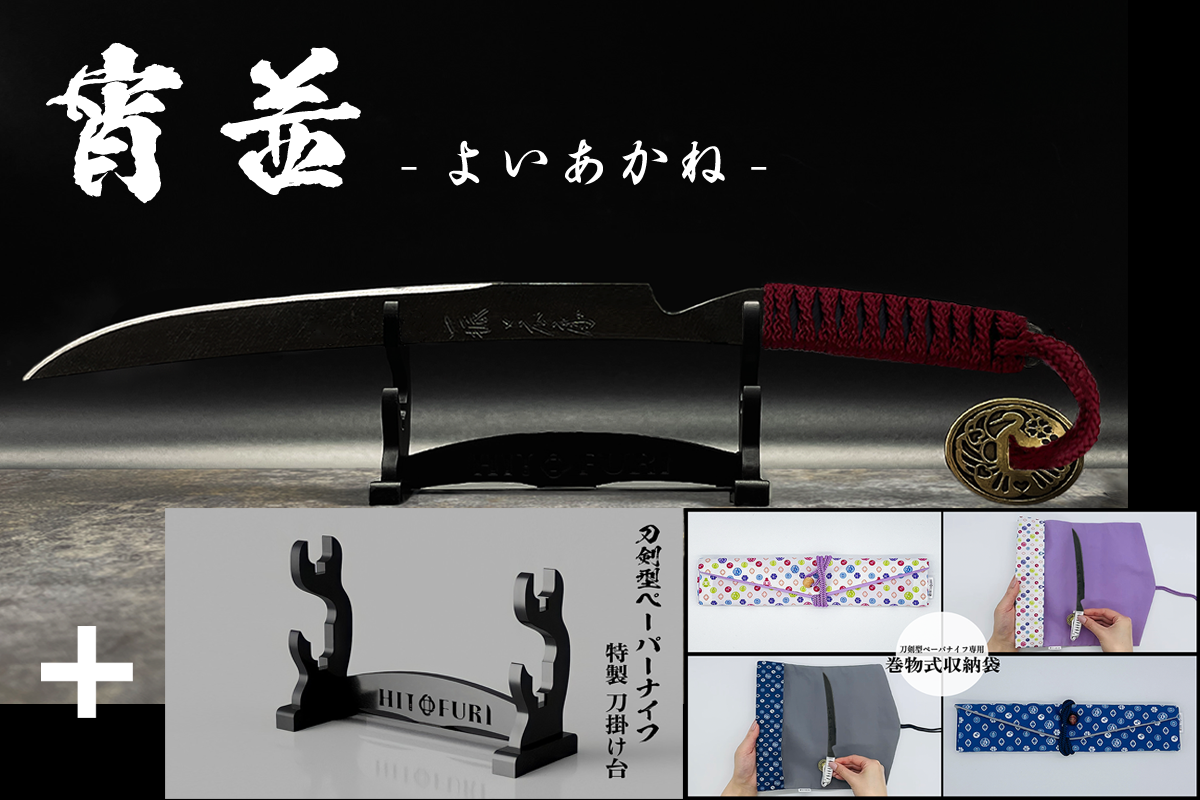 *【鉄製】刀剣型ペーパーナイフ <漆黒>