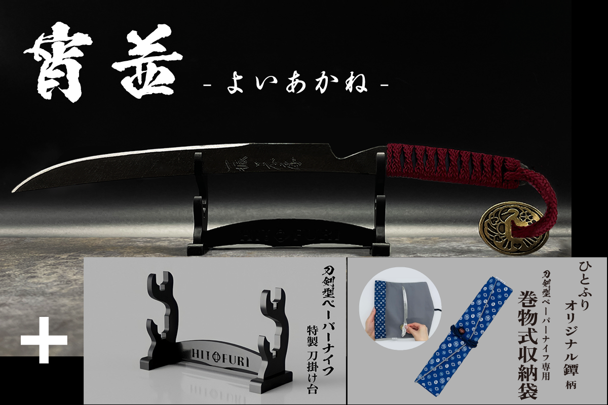 *【鉄製】刀剣型ペーパーナイフ <漆黒>