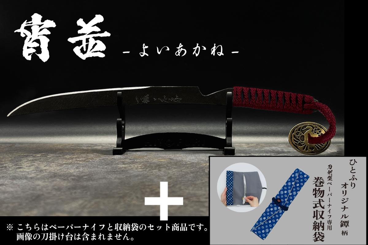 *【鉄製】刀剣型ペーパーナイフ <漆黒>