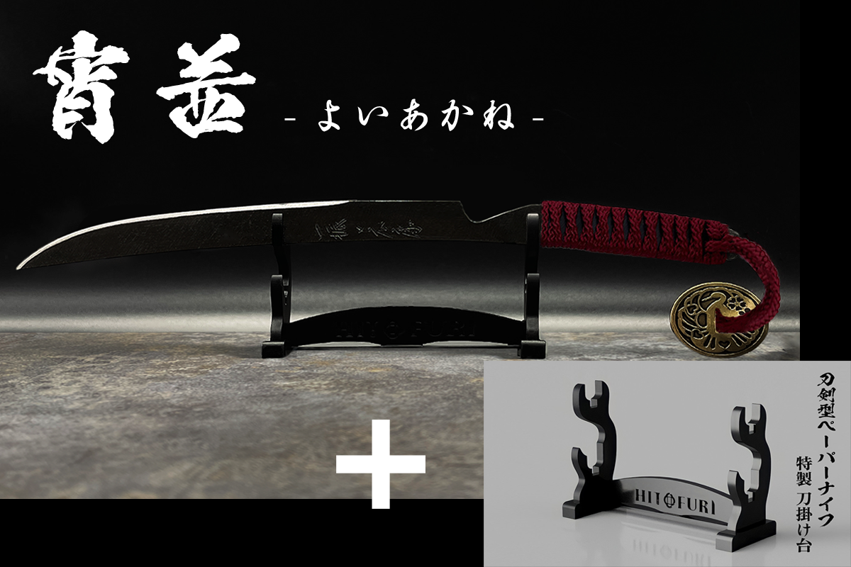 *【鉄製】刀剣型ペーパーナイフ <漆黒>