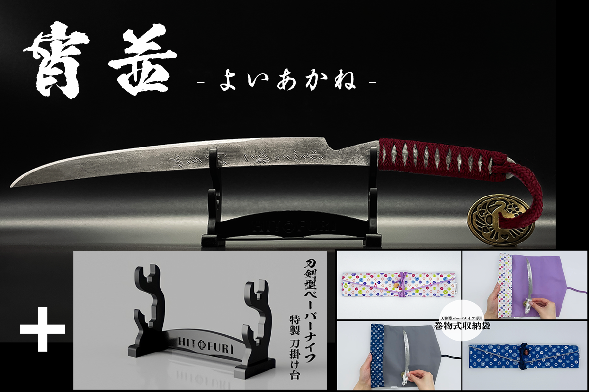 *【柾目】刀剣型ペーパーナイフ <玉鋼製>
