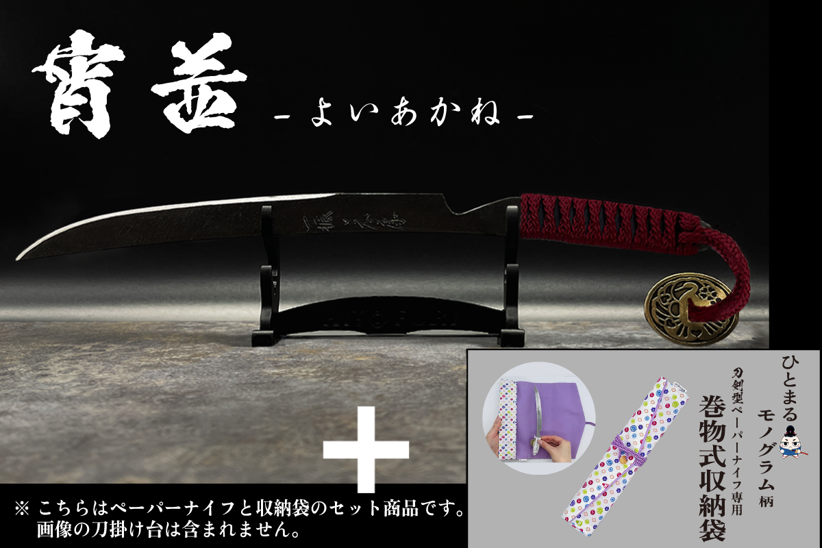 *【鉄製】刀剣型ペーパーナイフ <漆黒>