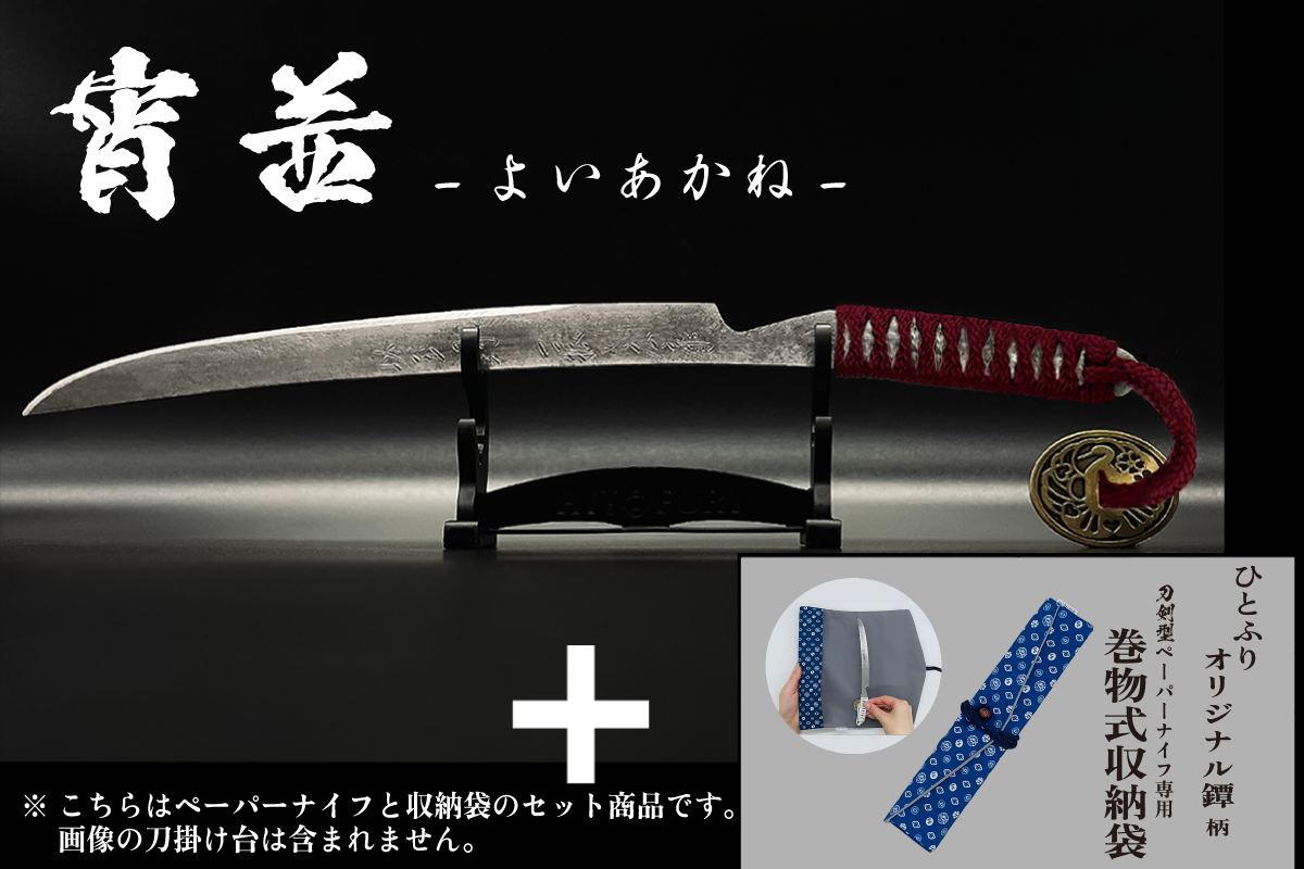 *【柾目】刀剣型ペーパーナイフ <玉鋼製>