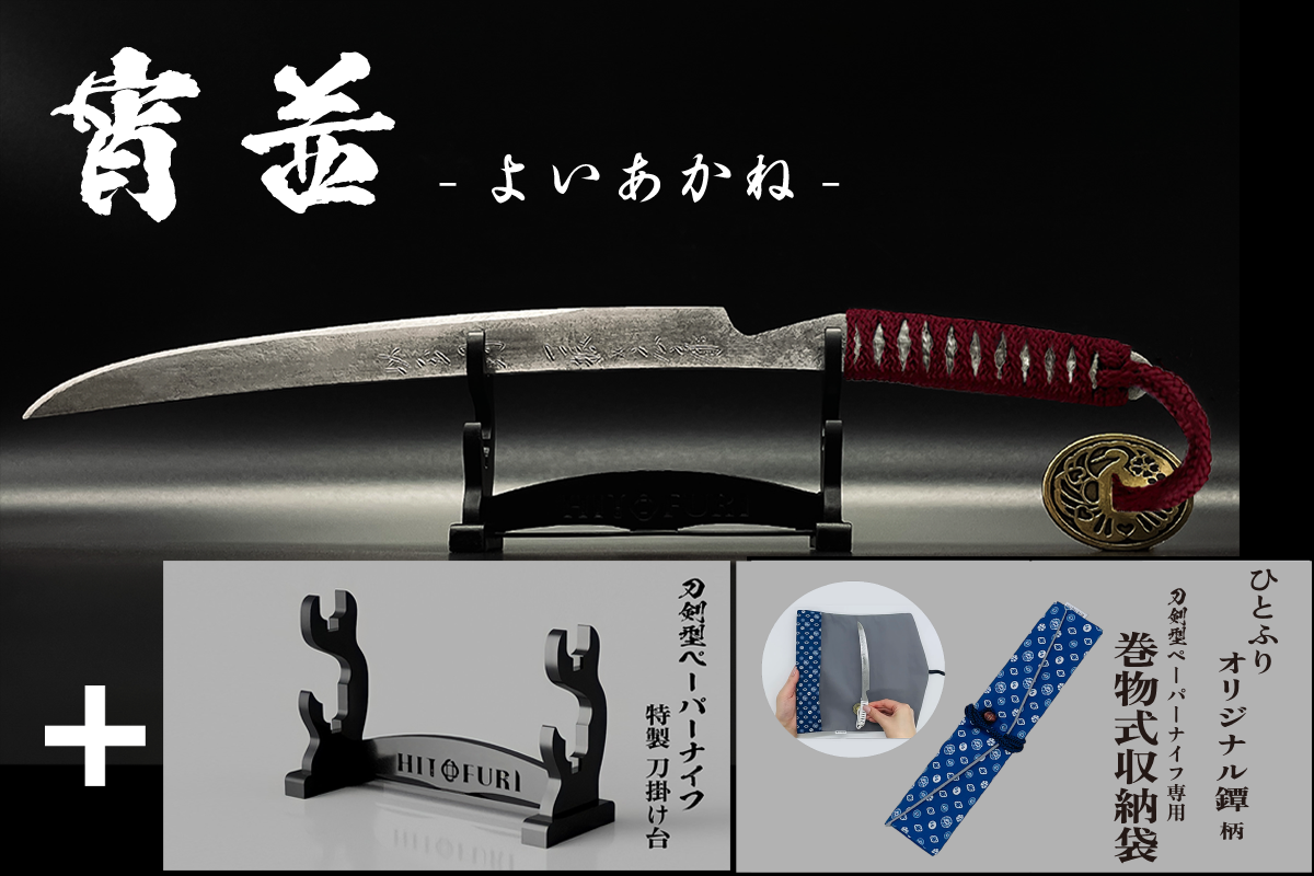 *【柾目】刀剣型ペーパーナイフ <玉鋼製>