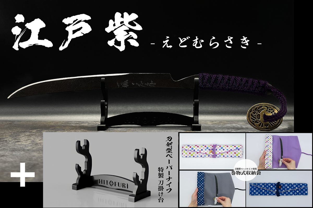 *【鉄製】刀剣型ペーパーナイフ <漆黒>