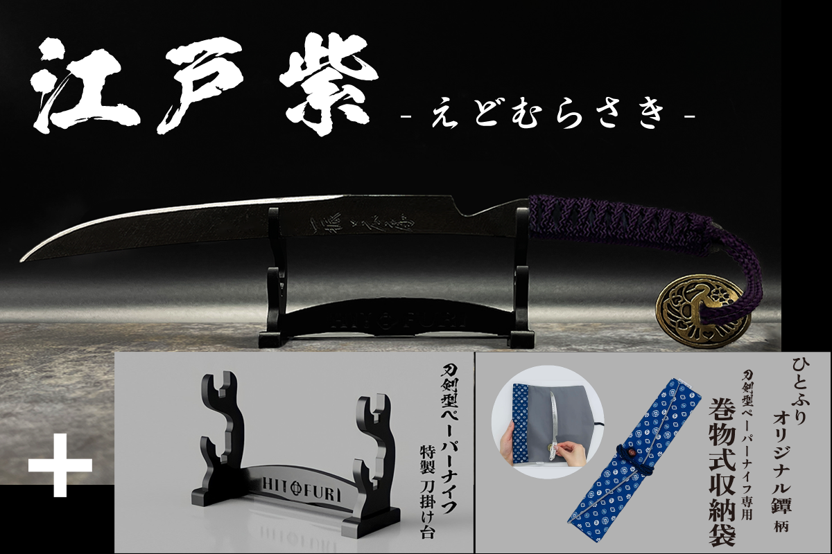 *【鉄製】刀剣型ペーパーナイフ <漆黒>