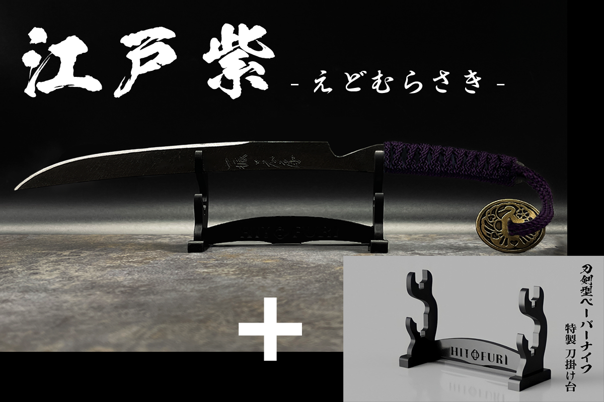 *【鉄製】刀剣型ペーパーナイフ <漆黒>