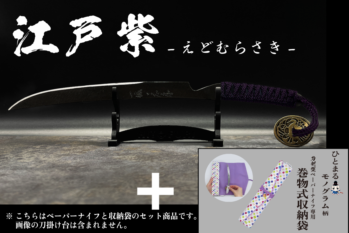 *【鉄製】刀剣型ペーパーナイフ <漆黒>