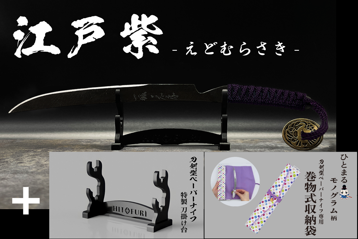*【鉄製】刀剣型ペーパーナイフ <漆黒>