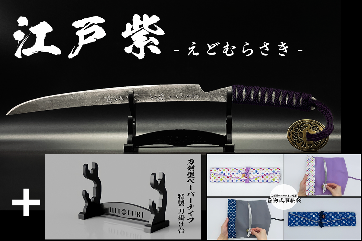 *【柾目】刀剣型ペーパーナイフ <玉鋼製>