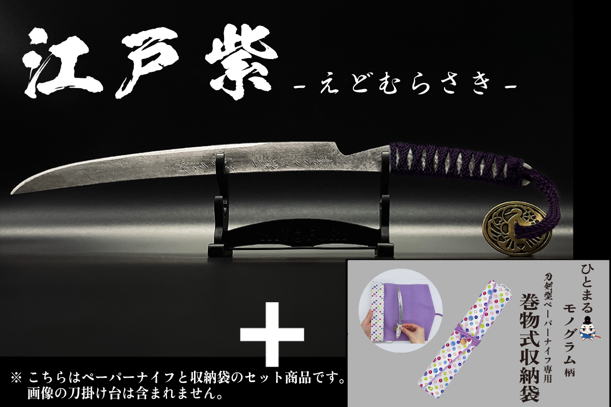 *【柾目】刀剣型ペーパーナイフ <玉鋼製>